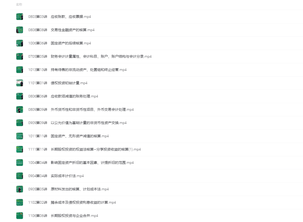 图片[1]-税务师考证视频教程