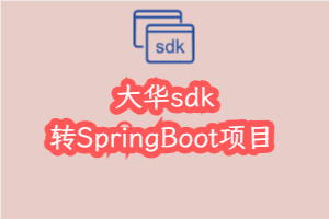 大华sdk转SpringBoot项目 (刷卡、刷人脸、刷二维码、刷身份证)