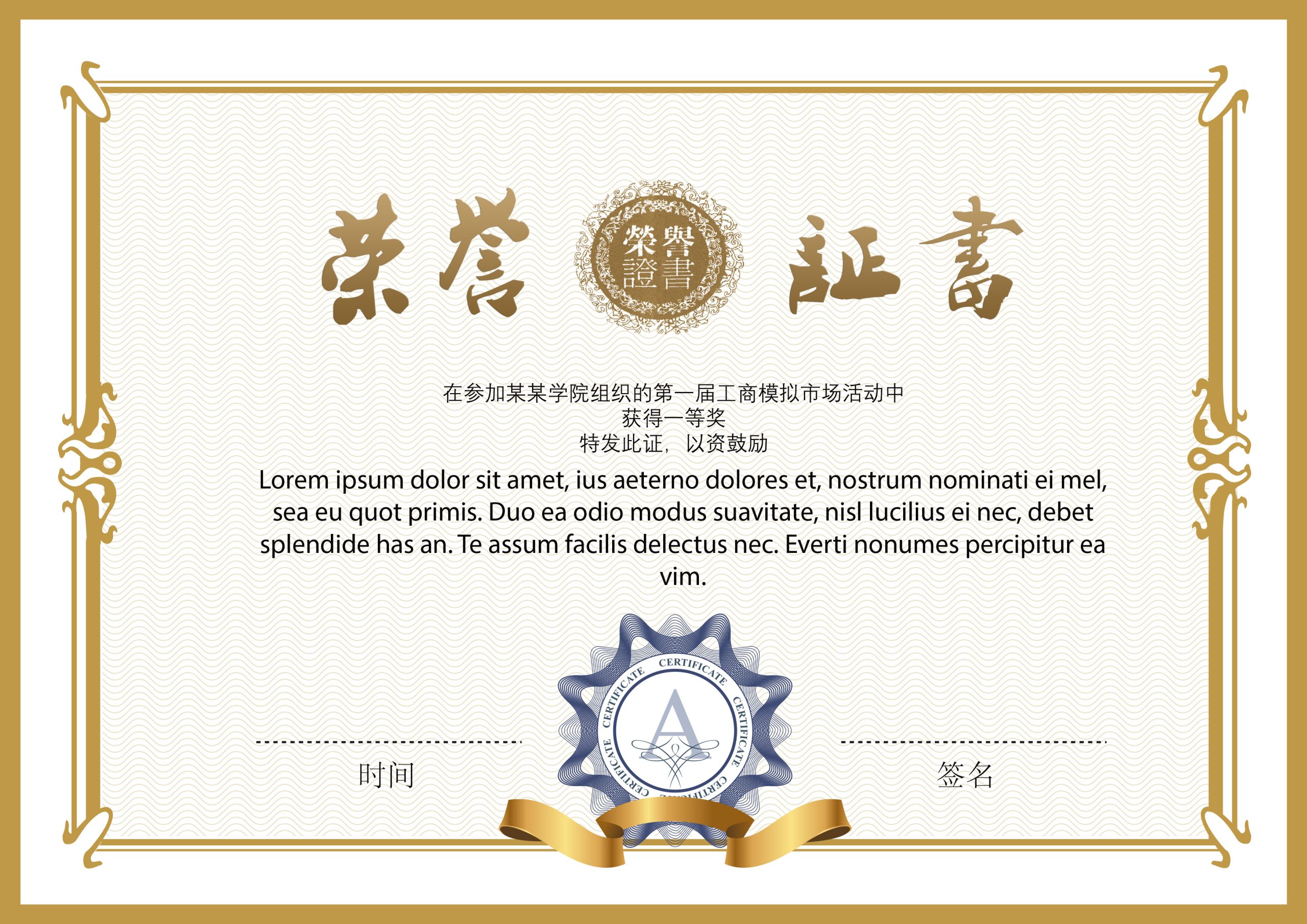 荣誉证书PSD素材