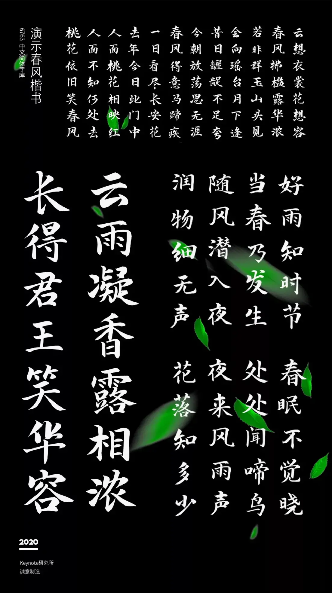 20款精选免费商用书法字体