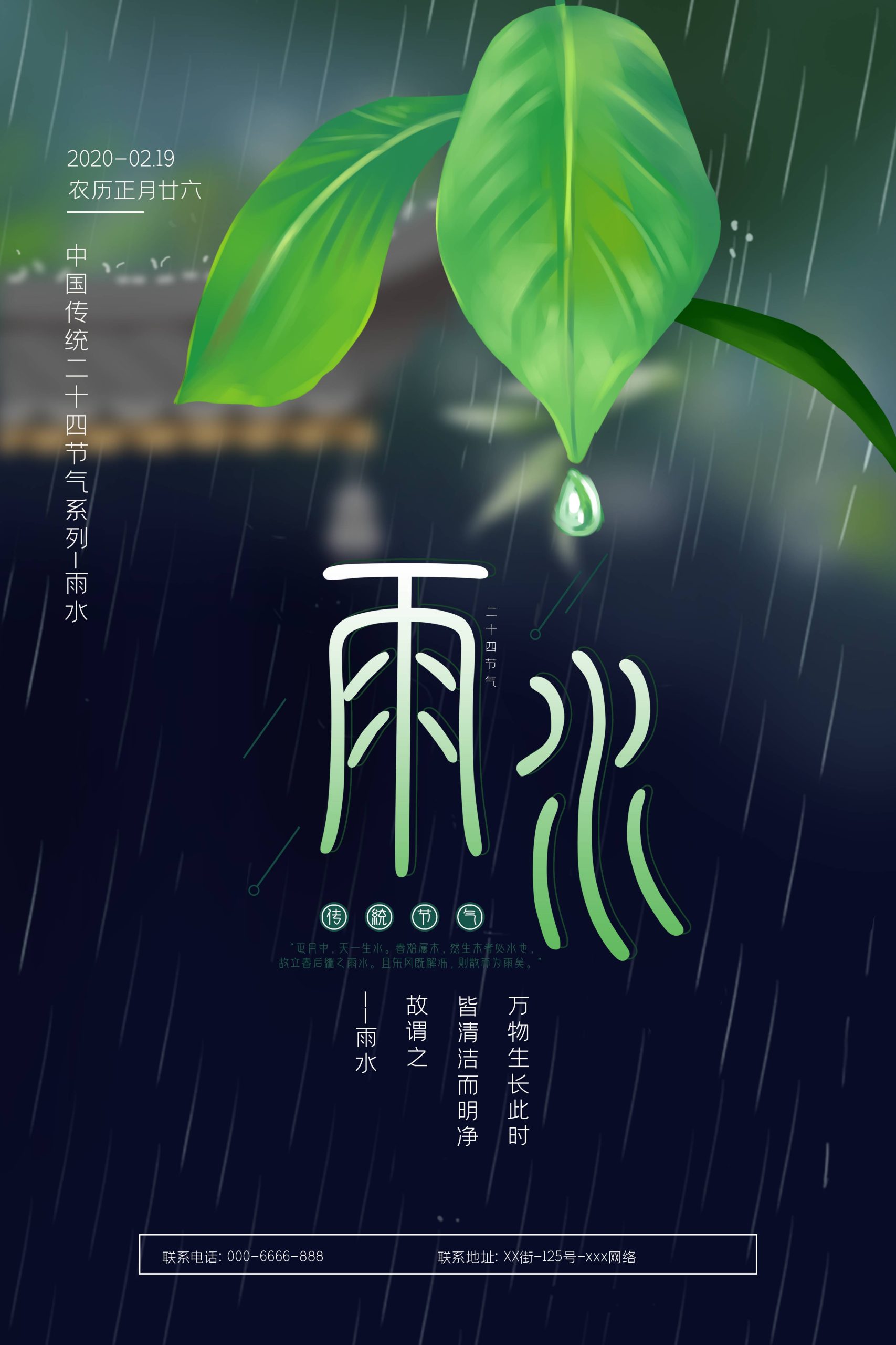 雨水海报素材