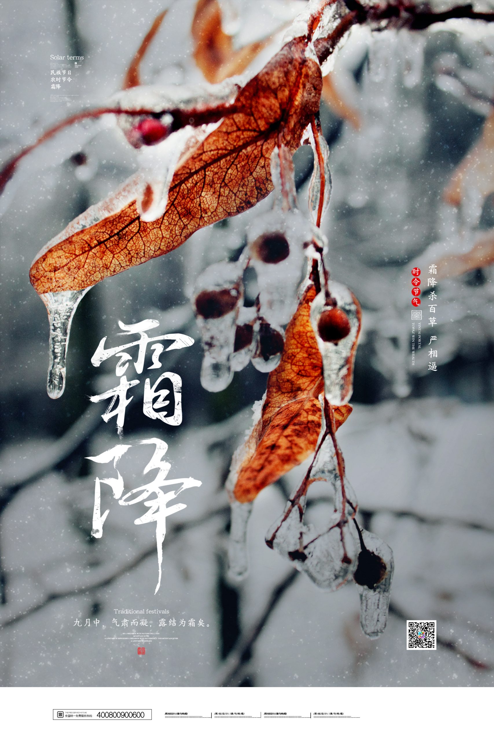 霜降海报素材