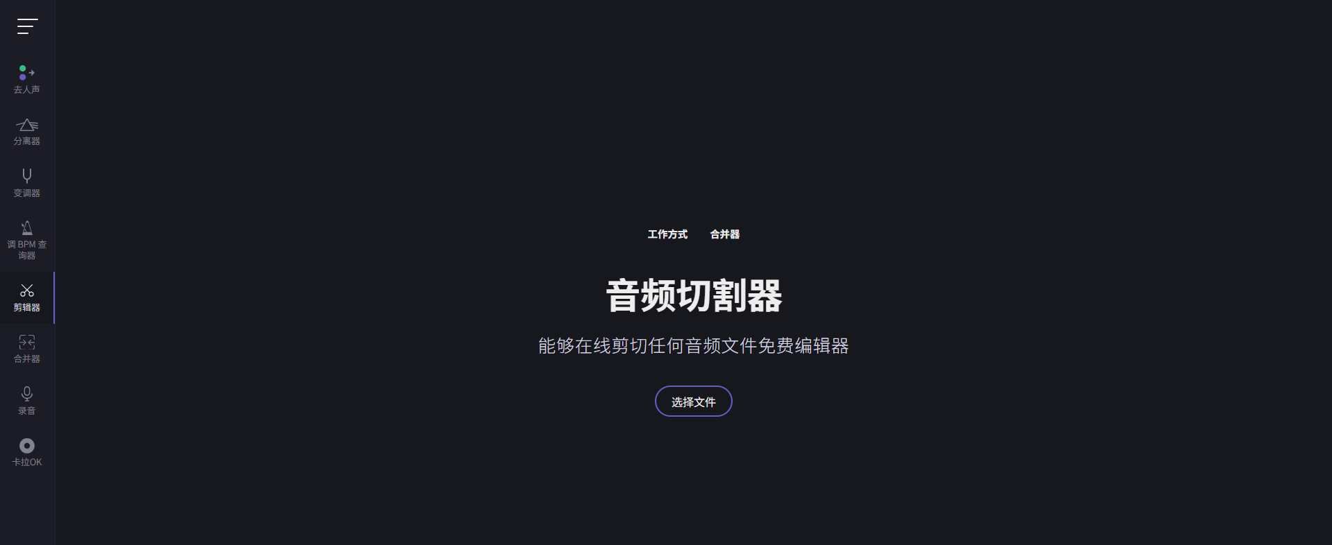 音频切割器