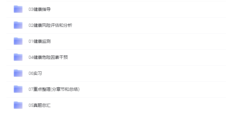 图片[1]-健康管理师考证视频课