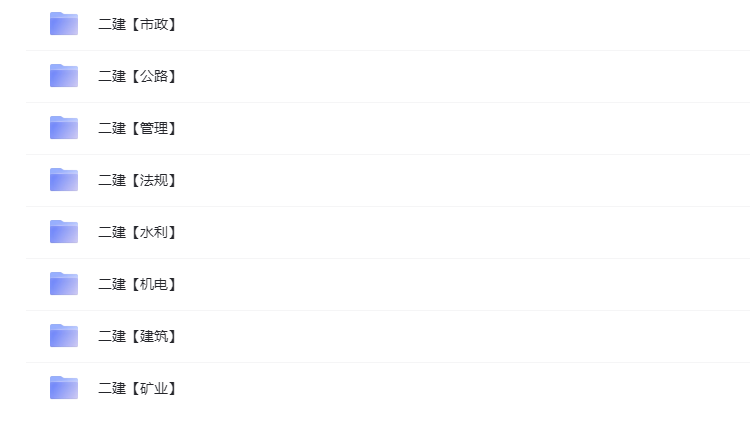 图片[1]-二级建造师考证视频