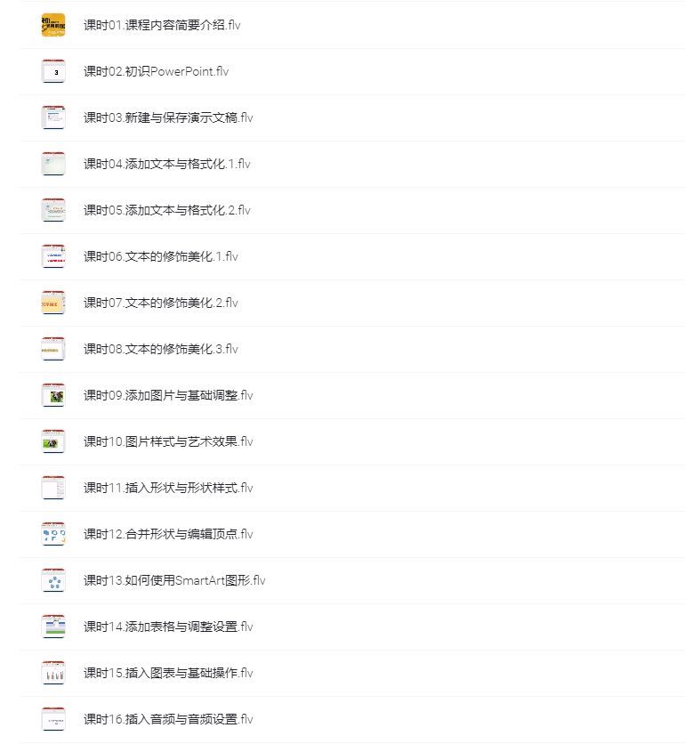 图片[1]-PPT菜鸟变高手：实用教程全攻略