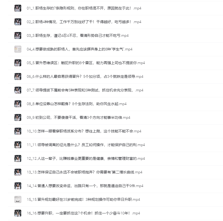 图片[1]-蔡老师职场40讲：生存攻略大揭秘