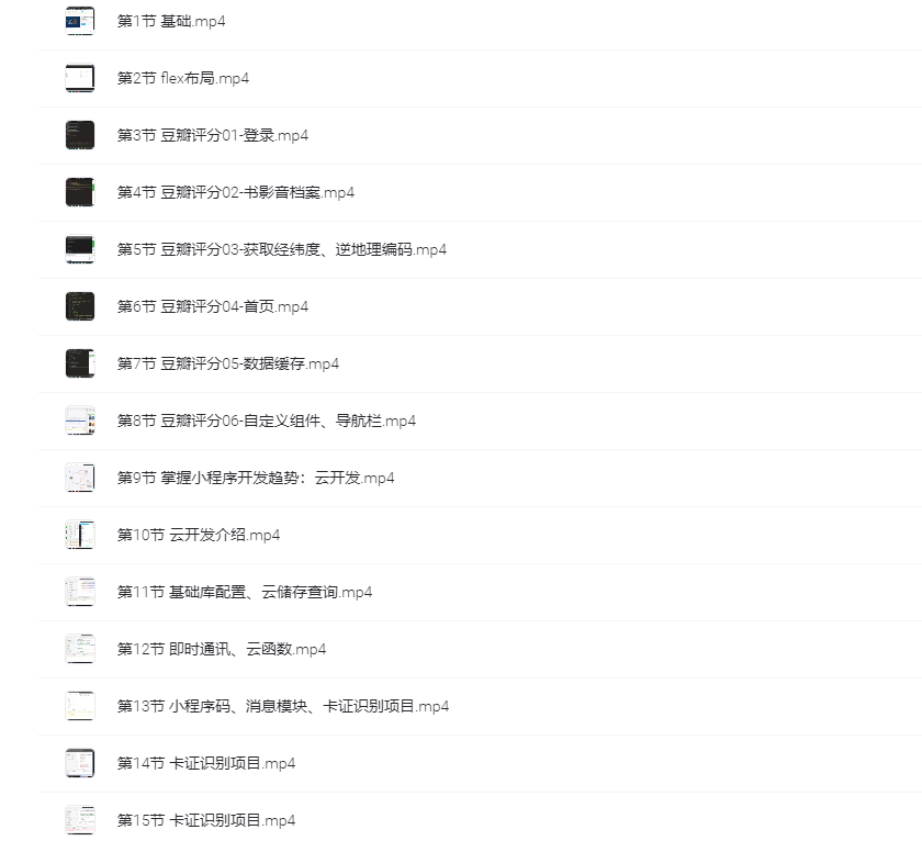 图片[1]-小程序开发视频教程全集
