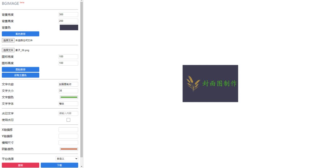 图片[1]-免费在线文章封面图生成