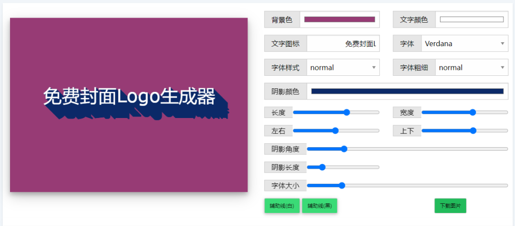 图片[1]-免费封面Logo生成器