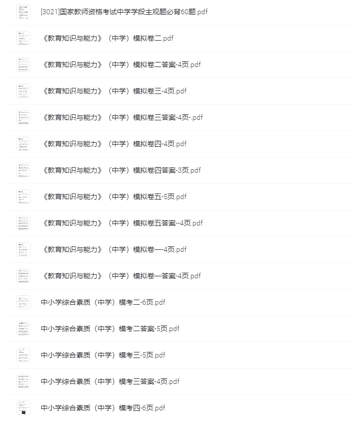 图片[1]-教资考试: 中学押题精选