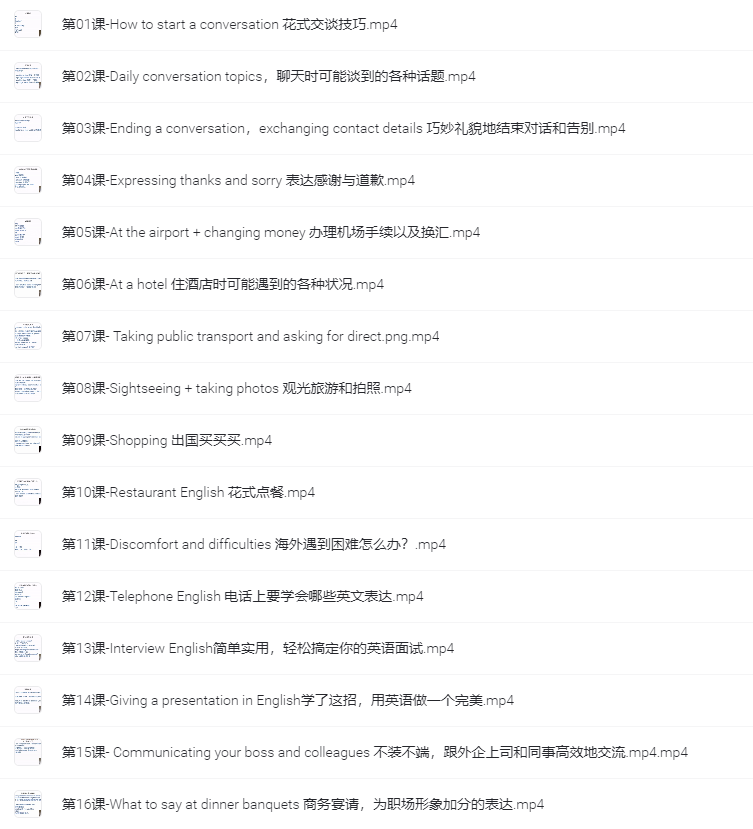 图片[1]-16堂外教口语课，英语流利说