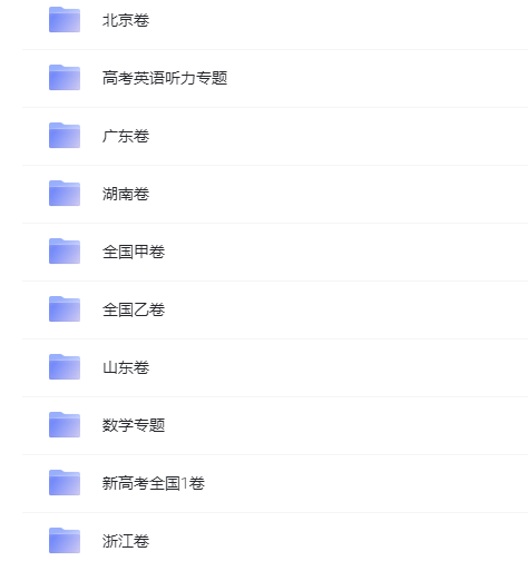 图片[1]-高考真题试卷+答案（含听力）