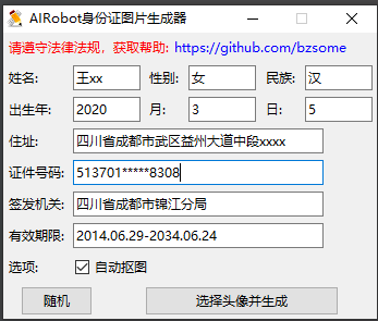 图片[2]-证件照生成 - 身份证版