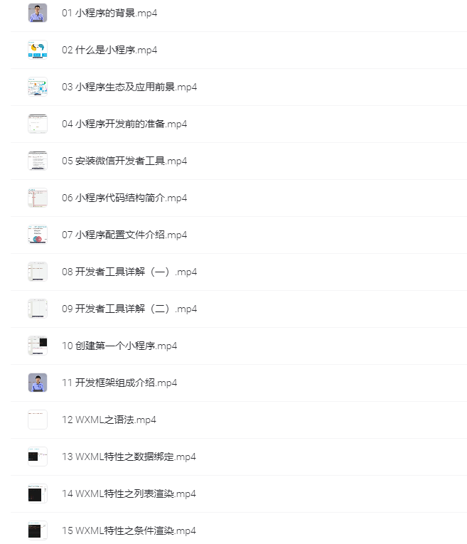 图片[1]-极客时间：9小时速通微信小程序开发