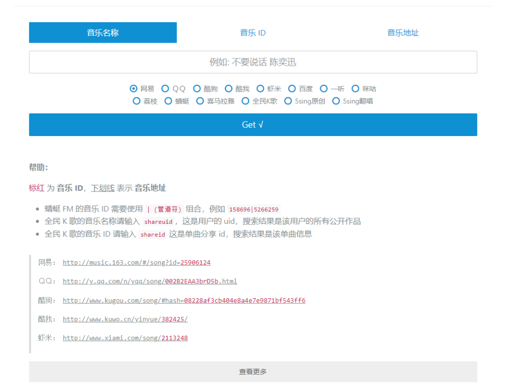 图片[1]-超强大全网音乐 | 在线听歌免费下载