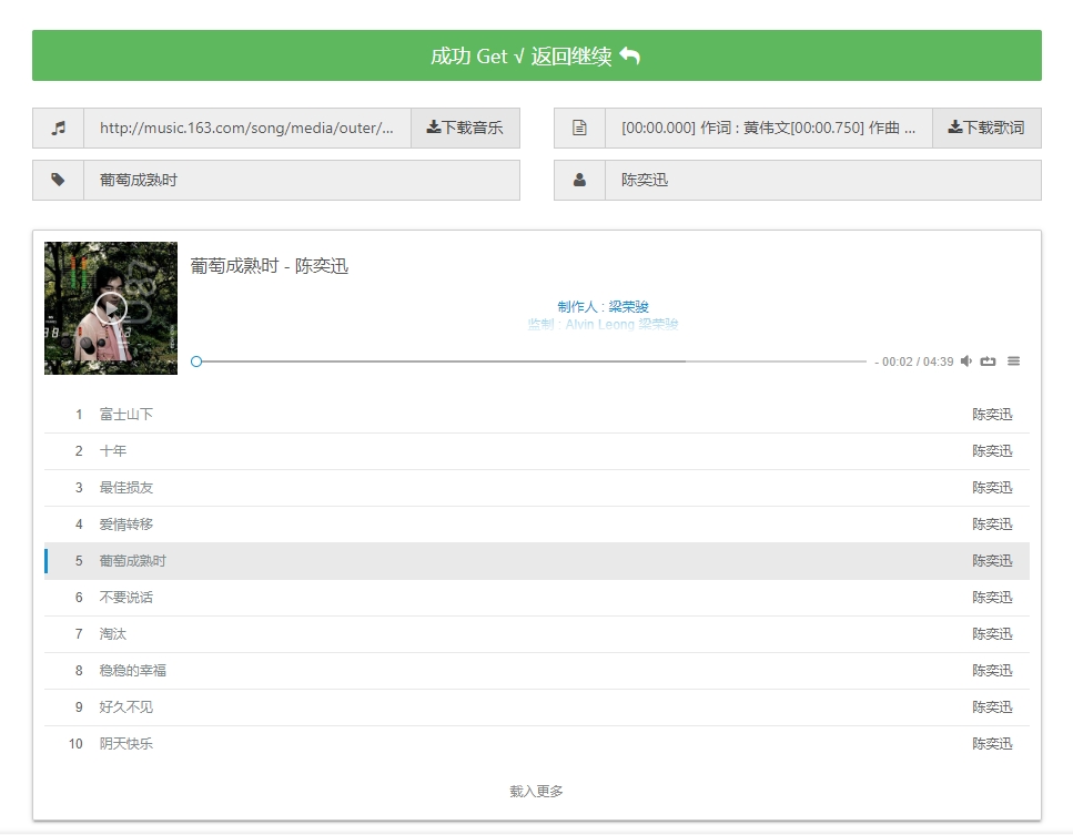 图片[2]-超强大全网音乐 | 在线听歌免费下载