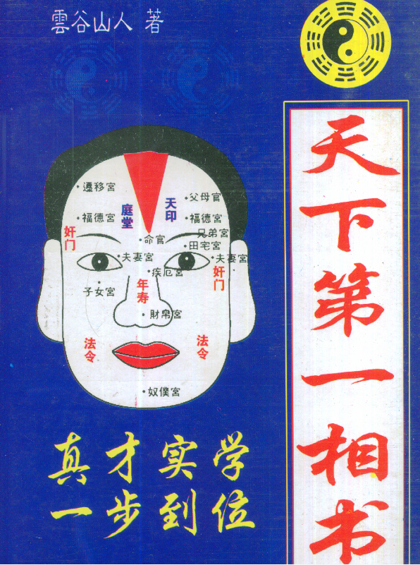 图片[1]-天下第一相书｜面相秘籍
