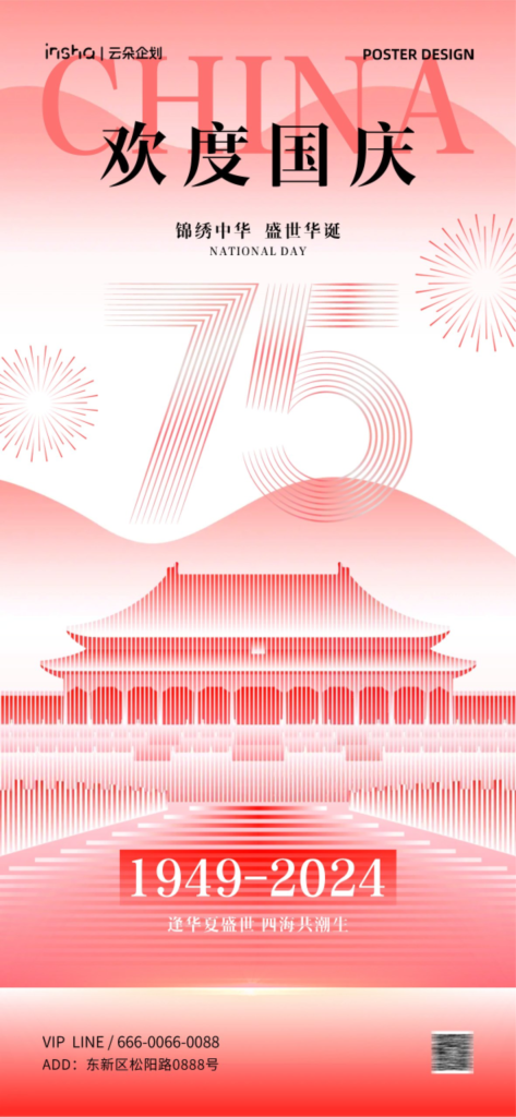 图片[2]-国庆节PSD素材免费下载