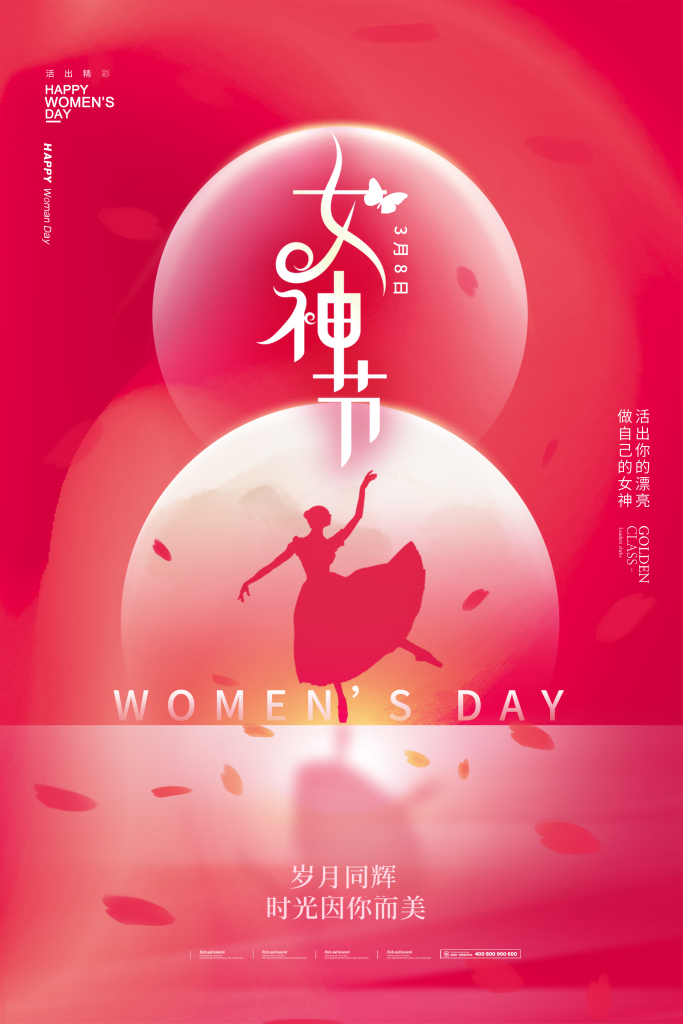 图片[1]-女神节PSD素材