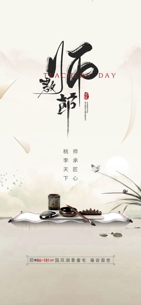 图片[2]-教师节PSD素材