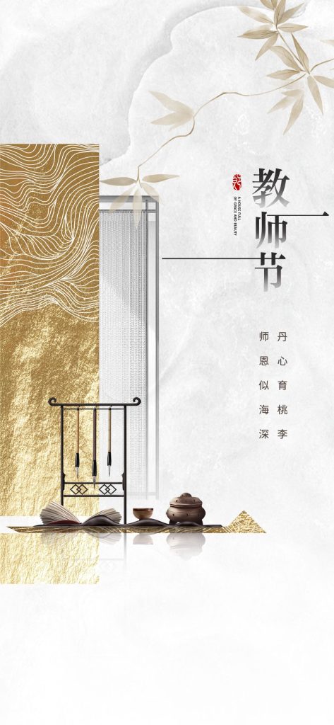 图片[1]-教师节PSD素材