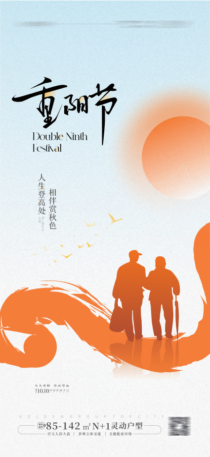 图片[1]-重阳节海报素材