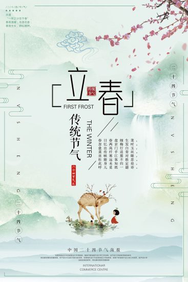 立春PSD素材-一线网