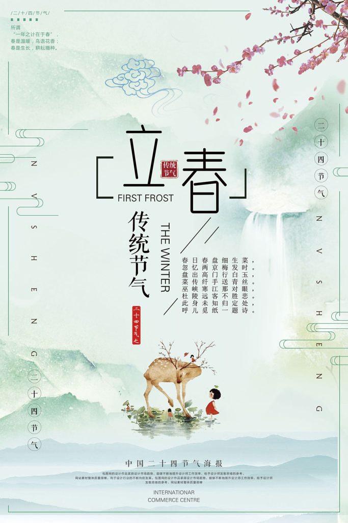 图片[2]-立春PSD素材