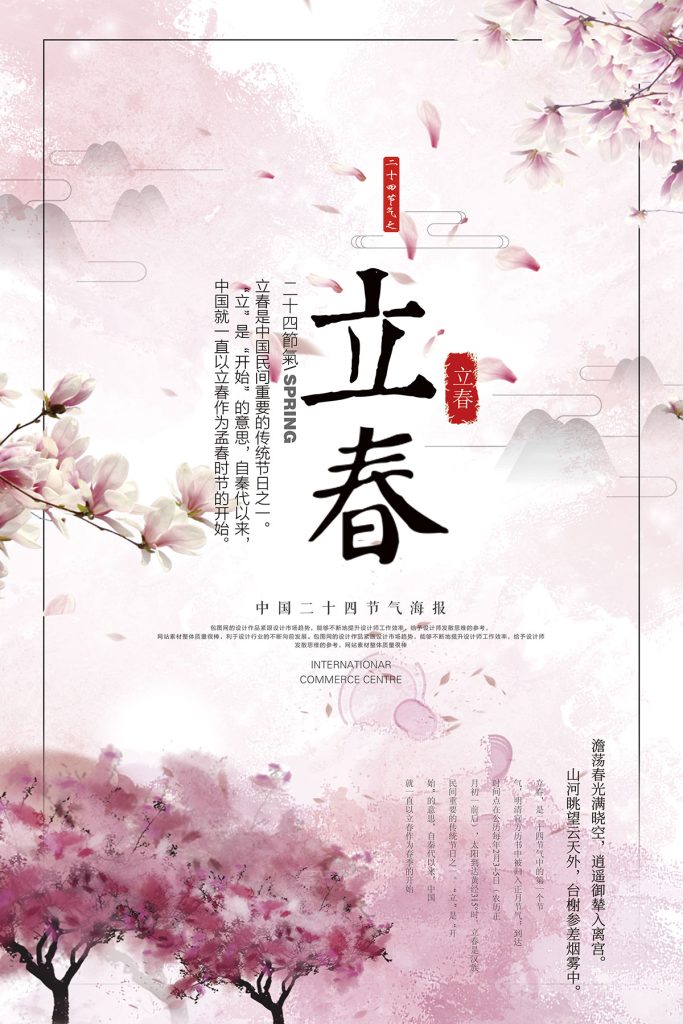 图片[3]-立春PSD素材