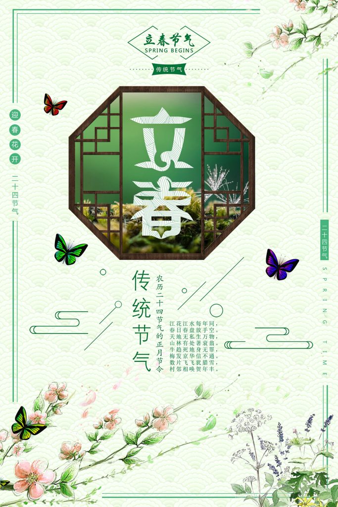 图片[4]-立春PSD素材