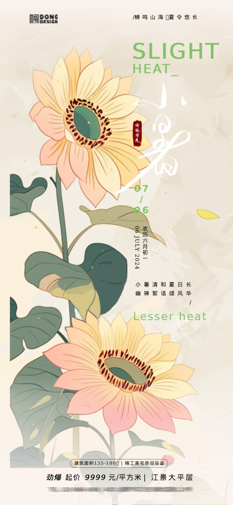 图片[1]-小暑PSD素材