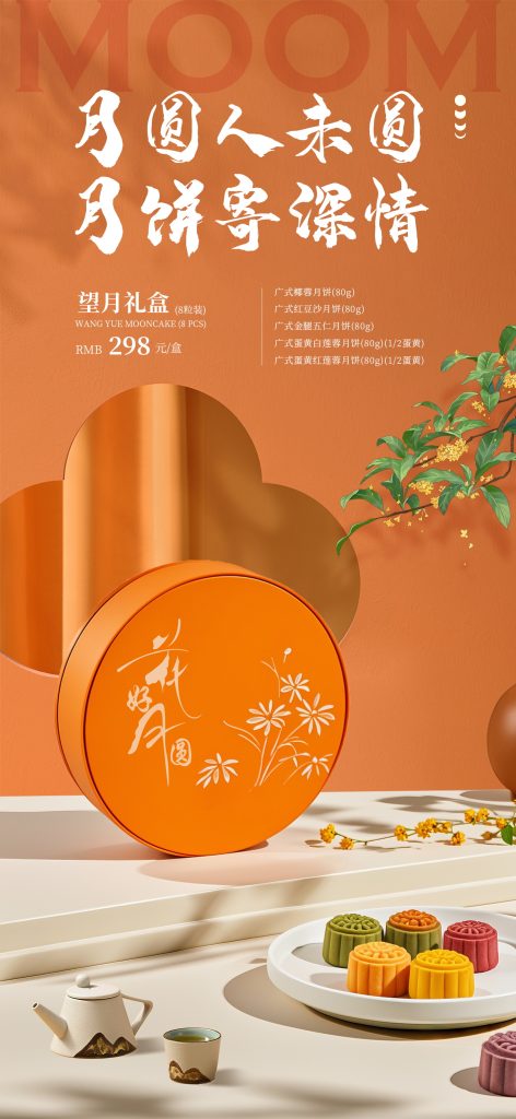 图片[1]-中秋节PSD素材