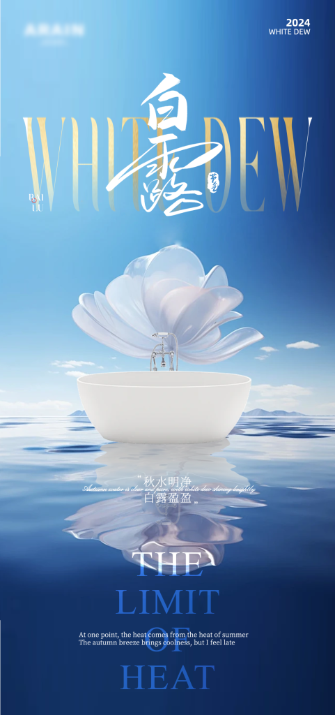 图片[1]-白露PSD素材