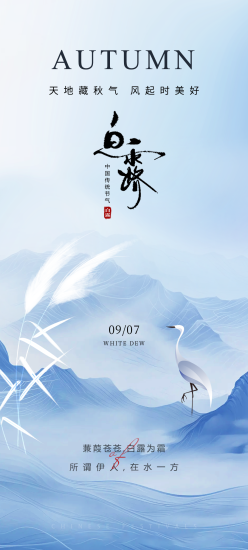 白露PSD素材-一线网