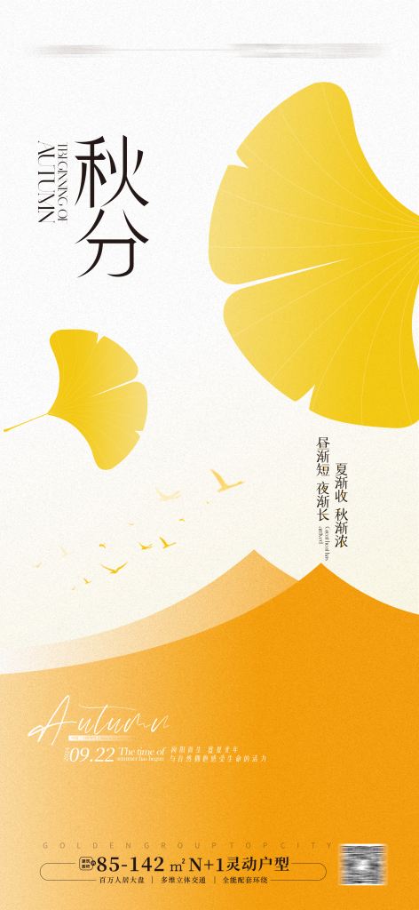 图片[1]-秋分PSD素材