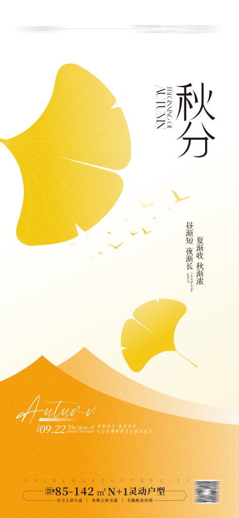 图片[2]-秋分PSD素材