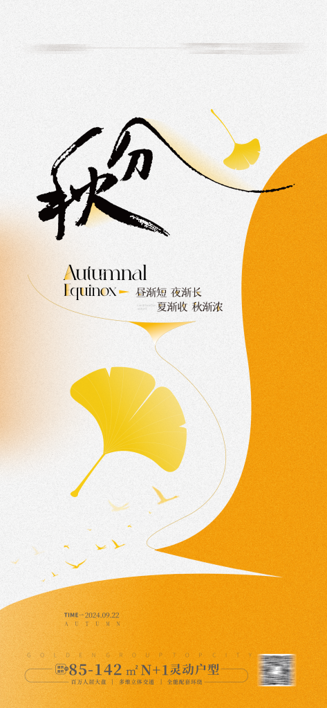 图片[3]-秋分PSD素材