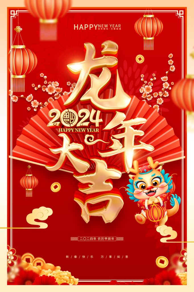图片[3]-龙年PSD素材