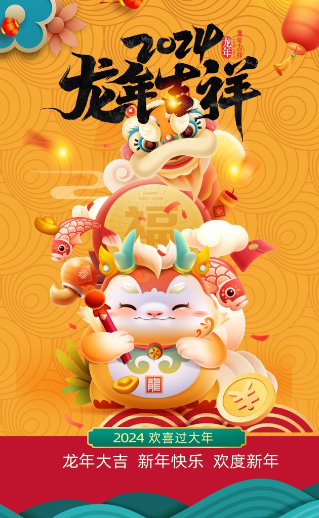 图片[4]-龙年PSD素材