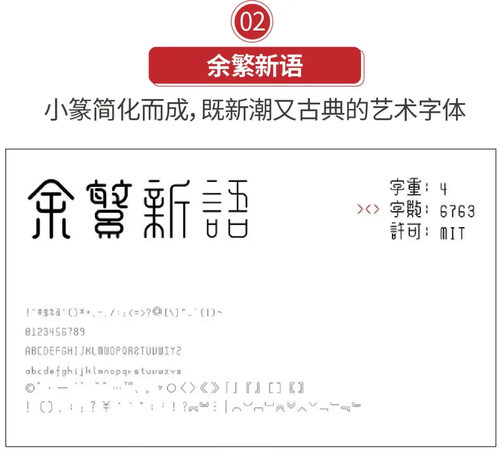 图片[3]-20款精选免费商用书法字体