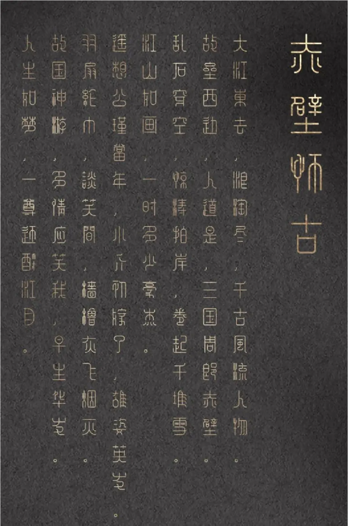 图片[4]-20款精选免费商用书法字体