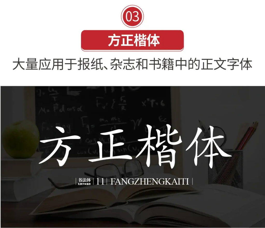 图片[5]-20款精选免费商用书法字体