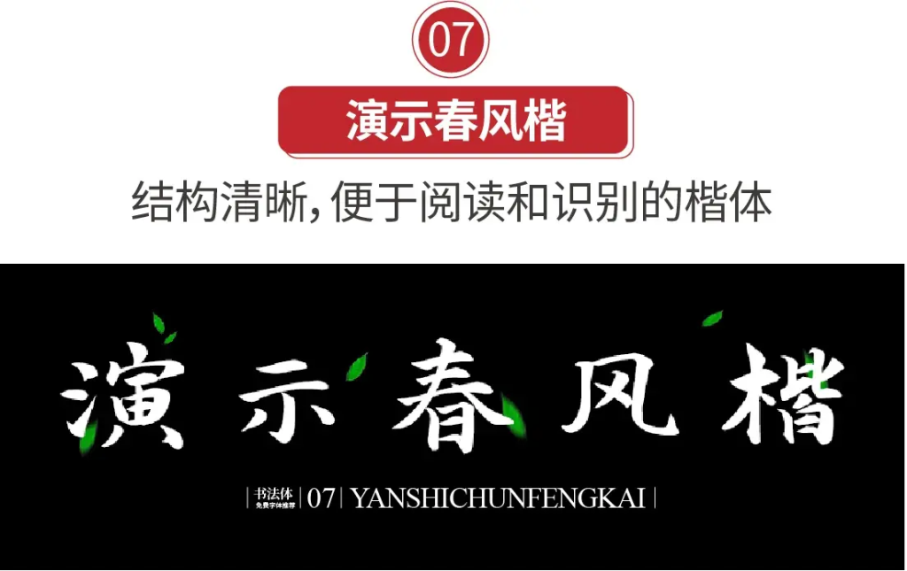 图片[14]-20款精选免费商用书法字体