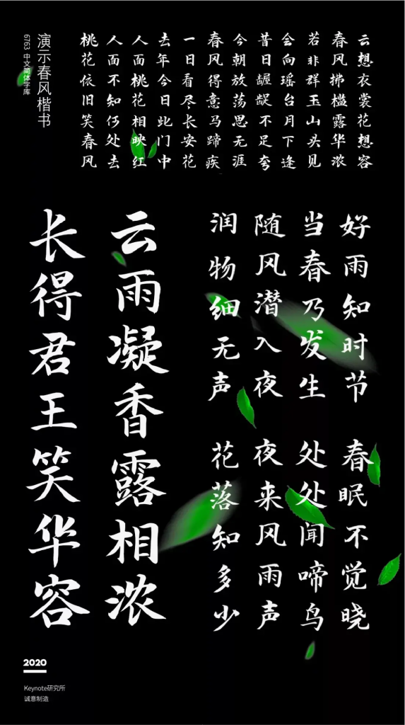 图片[15]-20款精选免费商用书法字体