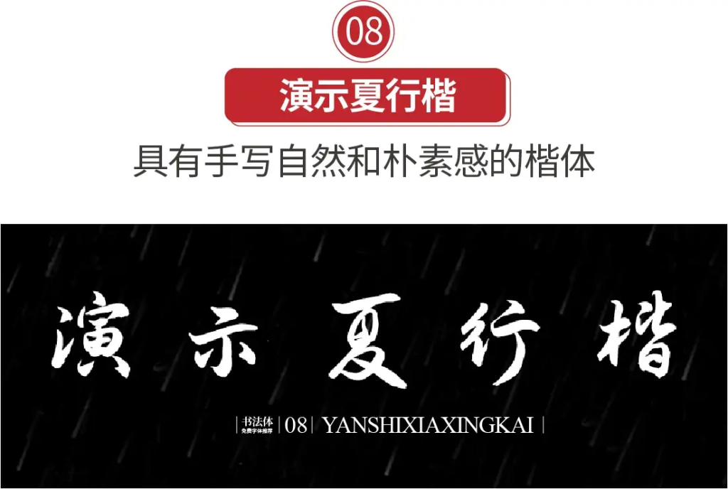 图片[16]-20款精选免费商用书法字体