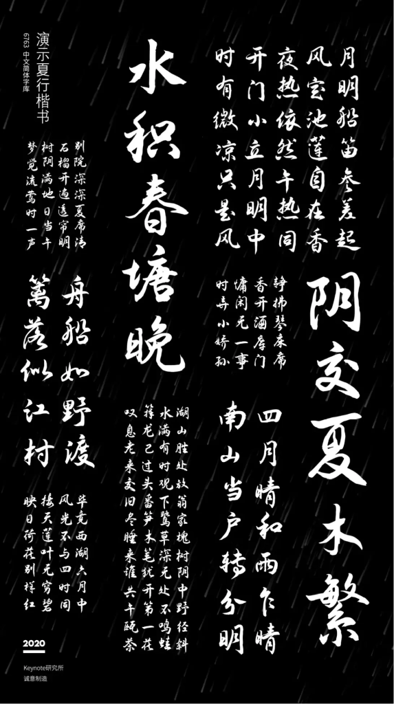 图片[17]-20款精选免费商用书法字体