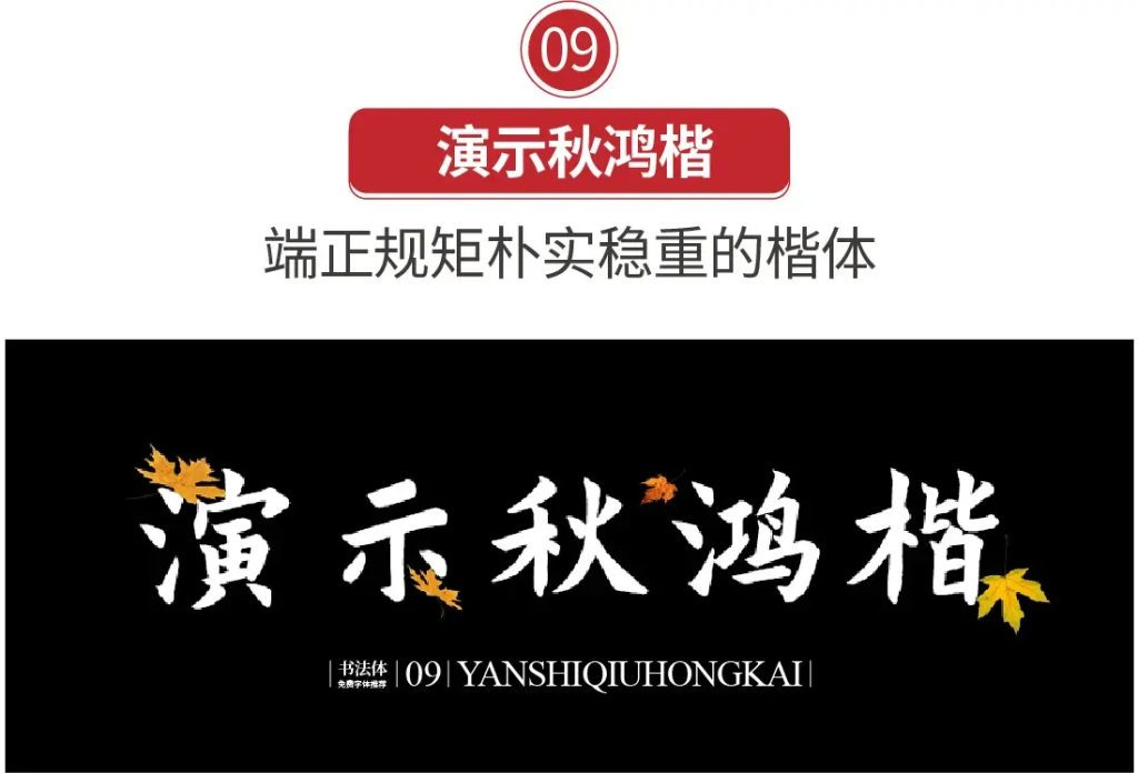 图片[18]-20款精选免费商用书法字体