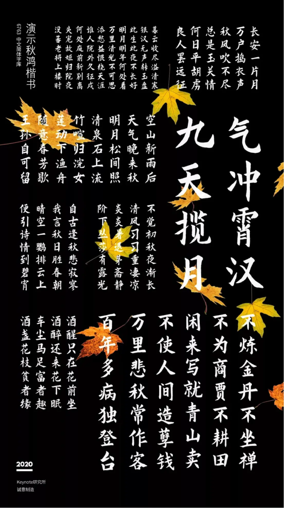 图片[19]-20款精选免费商用书法字体