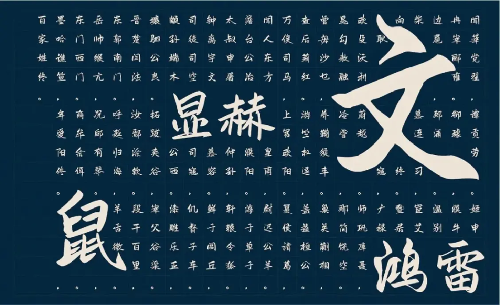 图片[21]-20款精选免费商用书法字体